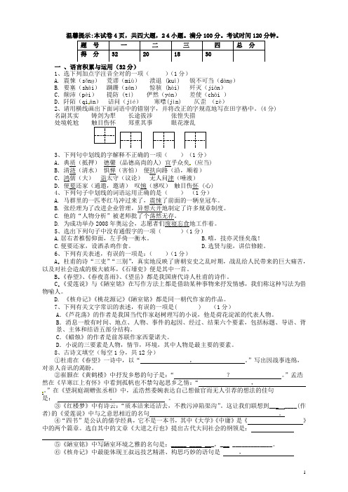 陕西省宁陕县城关初级中学八年级语文上学期期中试题(无答案) 新人教版