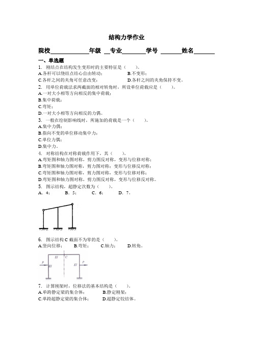 结构力学作业