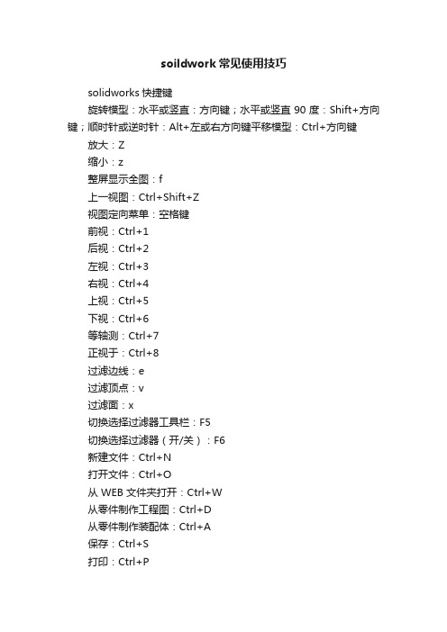 soildwork常见使用技巧