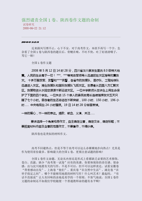 强烈谴责全国1卷、陕西卷作文题的命制