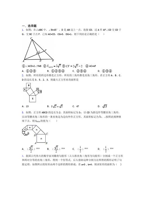 数学数学勾股定理试题含答案