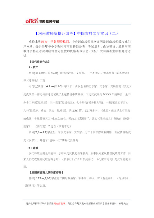 【河南教师资格证国考】中国古典文学常识(二)