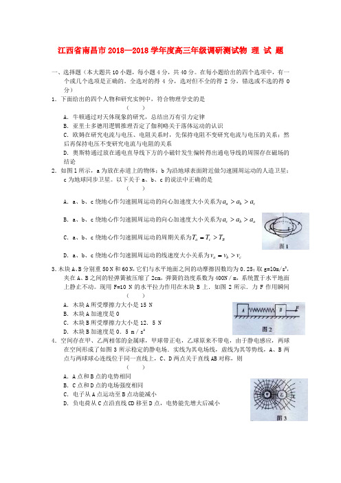 江西省南昌市2018届高三物理18月调研试题新人教版 精