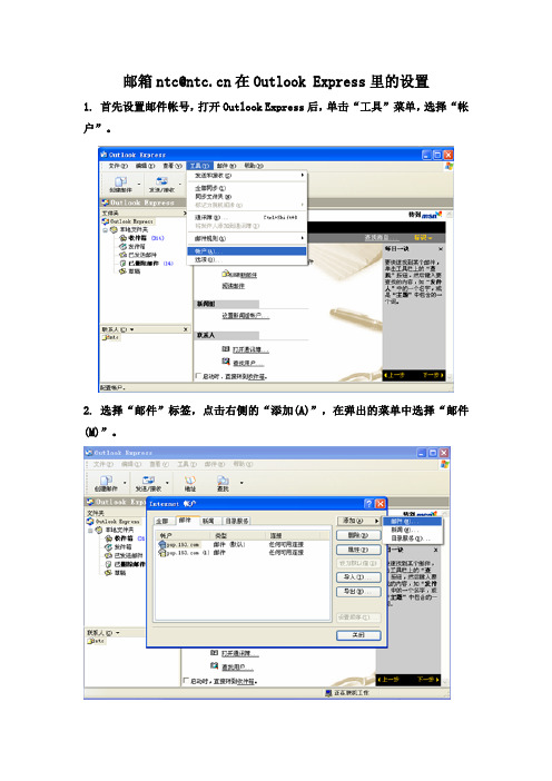 邮箱在Outlook Express里的设置