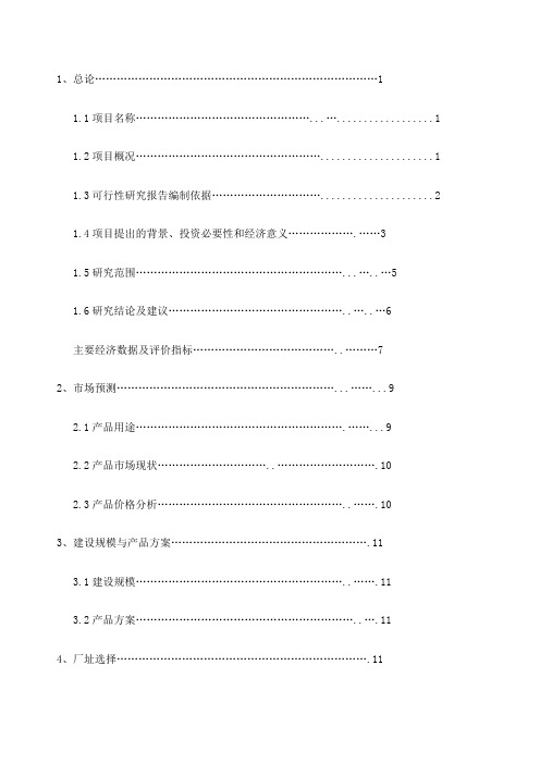 年产万吨腐植酸有机肥复合肥项目可研报告