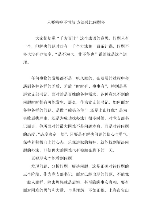 只要精神不滑坡,方法总比问题多