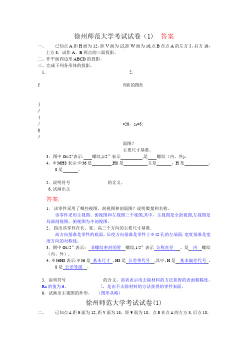 机械制图套试卷及答案