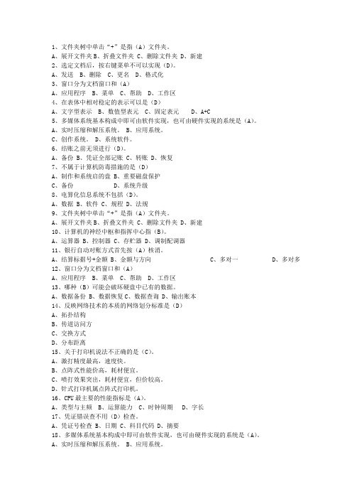 2011澳门特别行政区会计基础最新考试试题库