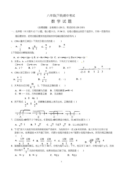 八年级下册期中数学试卷含答案(共3套)