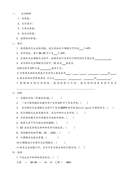 微生物习题及答案4