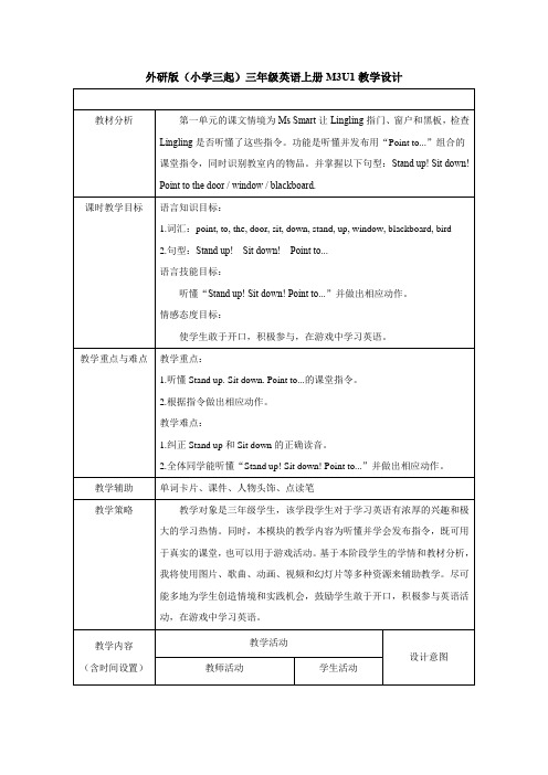 外研版(小学三起)三年级英语上册M3U1教学设计