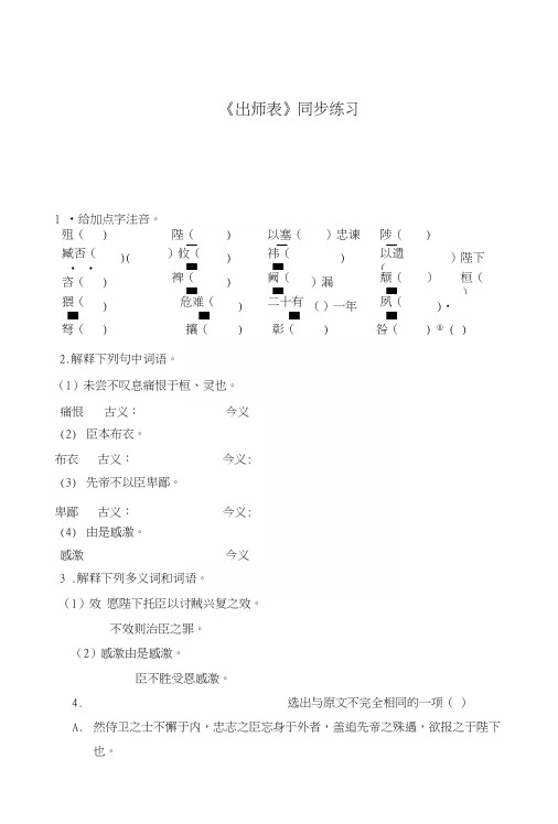 苏教版九年级语文下册同步练习：17出师表.docx