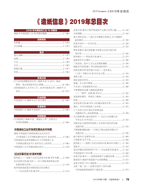 《造纸信息》2019年总目次