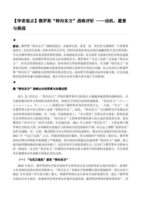 俄罗斯“转向东方”战略评析 ——动机、愿景与挑战