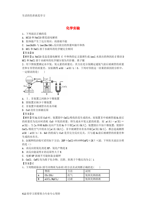 [推荐学习]河南省罗山高中2016届高三化学二轮复习 强化训练 专题十 化学实验(含解析)