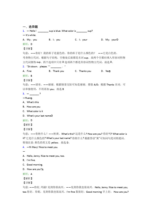 上海民办复旦万科实验学校初中英语七年级上册Unit 1测试(提高培优)