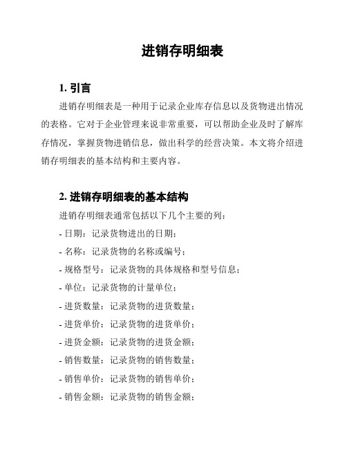 进销存明细表