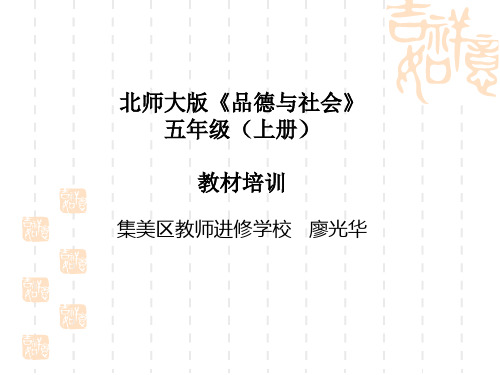 北师大版品德与社会