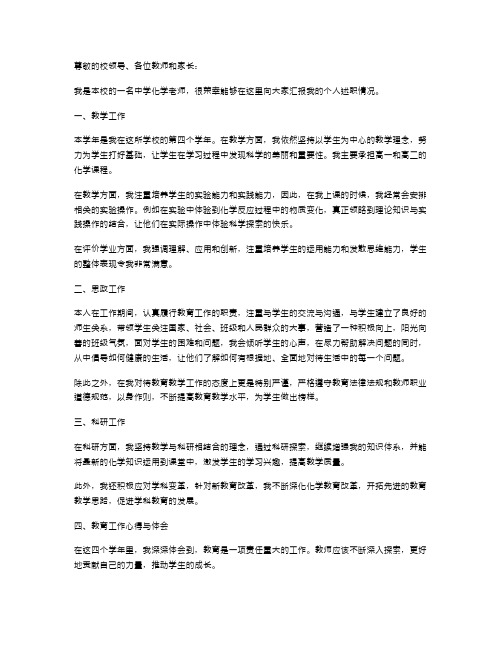 中学化学老师个人述职报告参考示例