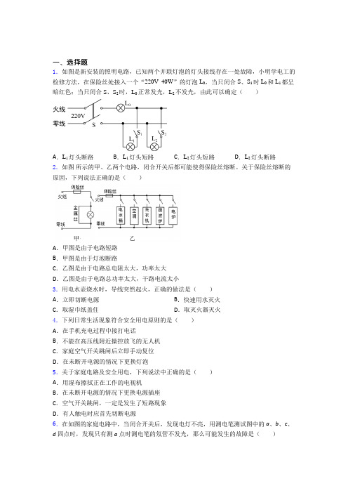 (典型题)人教版初中九年级物理下册第十九章《生活用电》测试卷(有答案解析)(1)