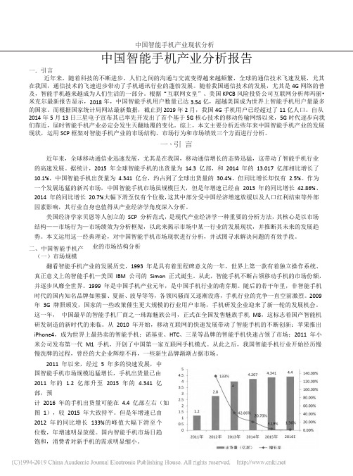 中国智能手机产业分析报告