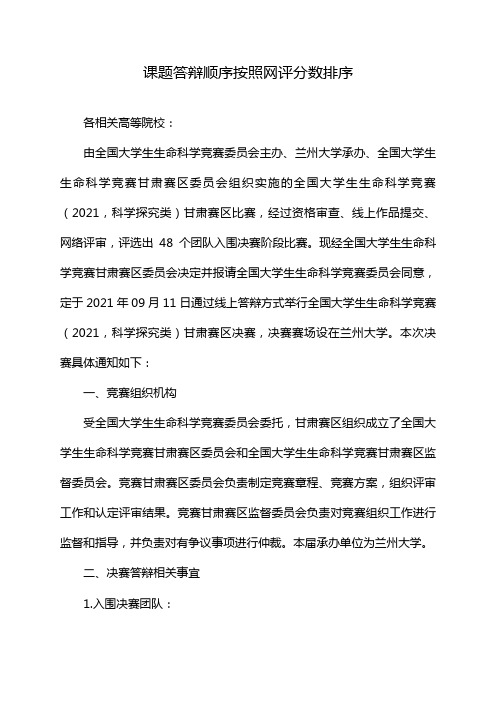 课题答辩顺序按照网评分数排序