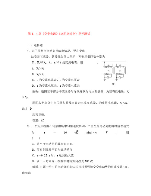 2020高中物理 第3、4章 交变电流 远距离输电 12单元测试 鲁科版选修3-2