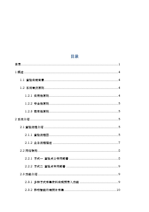 机动车查验监管系统技术方案