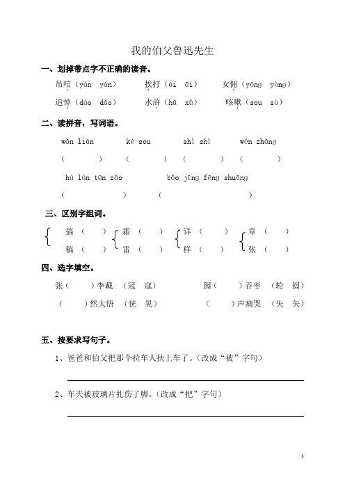 21《我的伯父鲁迅先生》练习题及答案