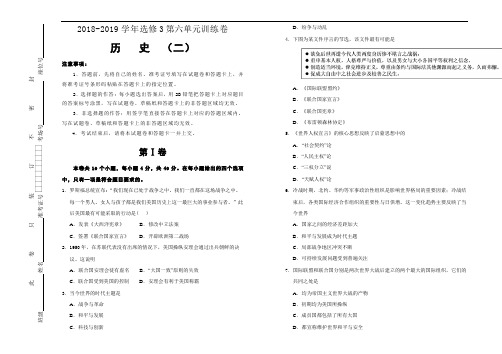 高中历史(人教版)选修三第六单元和平与发展单元测试(二)Word版含答案