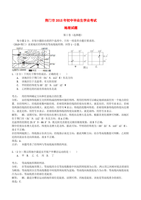 湖北省荆门市2015年中考地理真题试题(含解析)