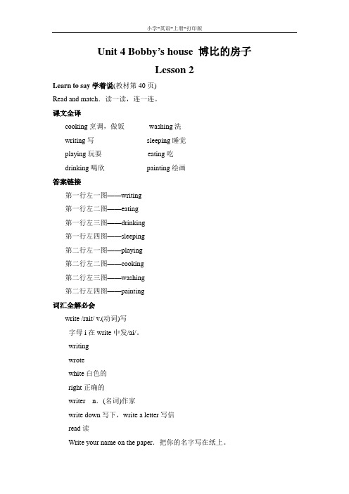 北师版-英语-四年级上册-英语北师版(三起)四年级上 Unit 4 lesson 2 教材同步讲解 教案(词汇)