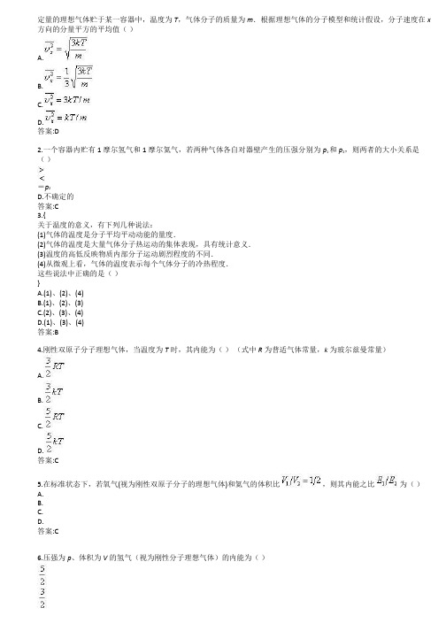 物理学下册分子运动论-答案