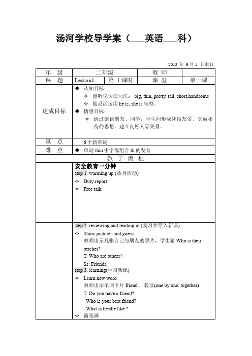 二年级英语上册unit3教案