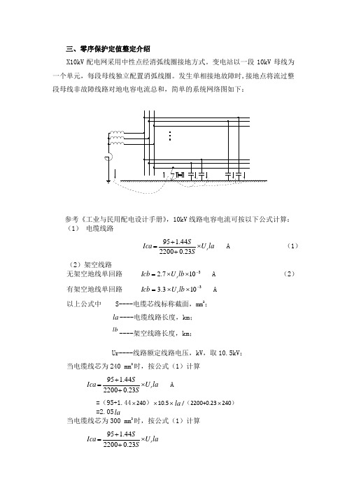 零序保护整定说明