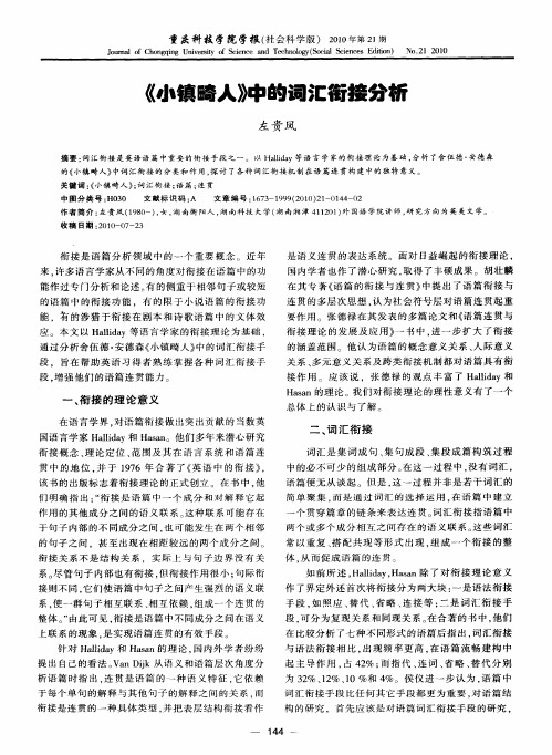 《小镇畸人》中的词汇衔接分析