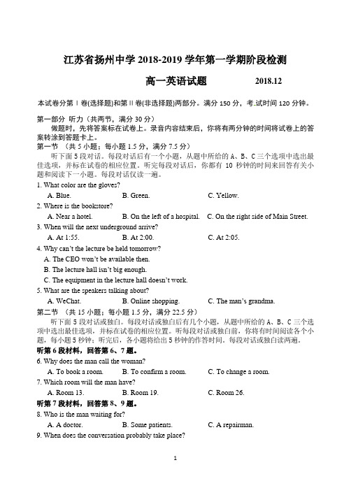 江苏省扬州中学2018-2019学年第一学期阶段检测英语试题(含详细答案)