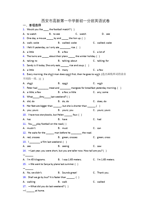 西安市高新第一中学新初一分班英语试卷