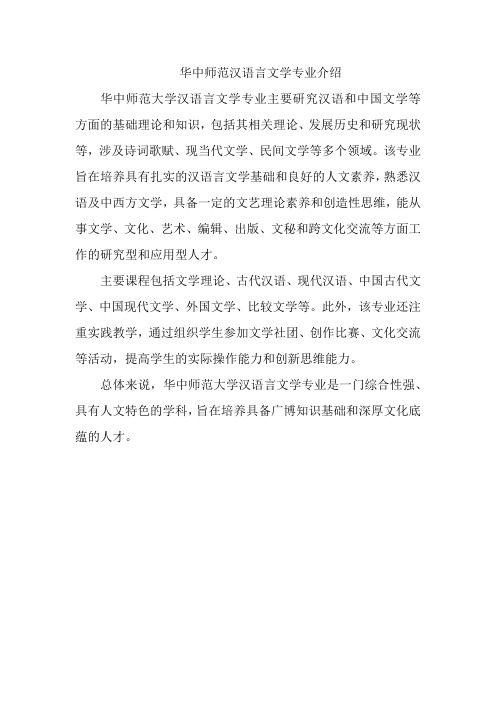 华中师范汉语言文学专业介绍