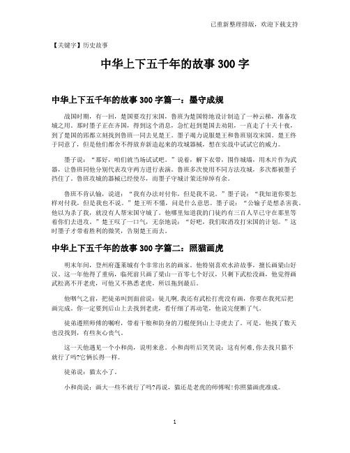 【历史故事】中华上下五千年的故事300字