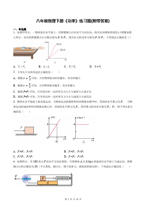 八年级物理下册《功率》练习题(附带答案)