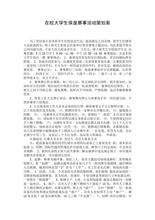 在校大学生保皇赛事活动策划案