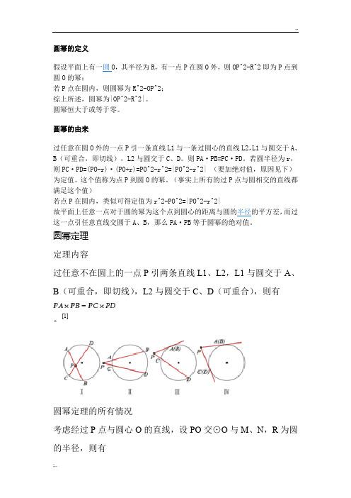 圆幂定理及其证明