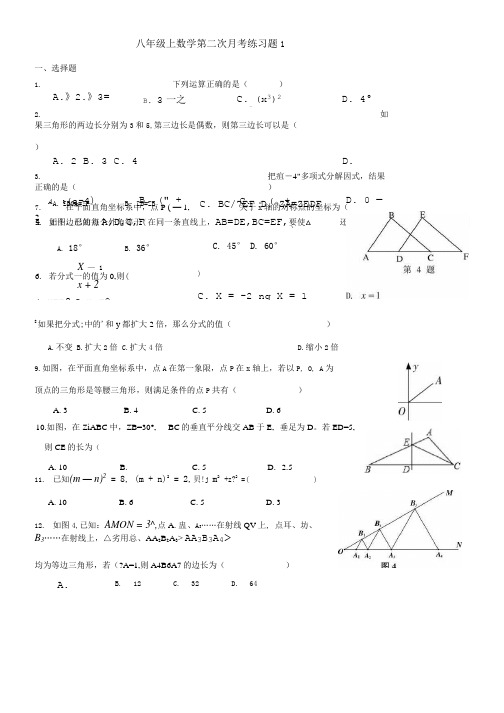 八上数学第二次月考练习.doc