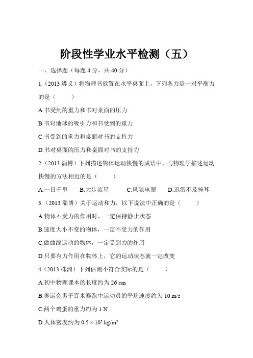 2014科学中考阶段性真题检测试卷(五)