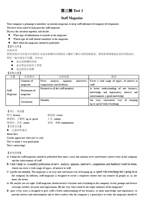 剑桥BEC真题中级第三辑口语解析(Part-3-Discussion)