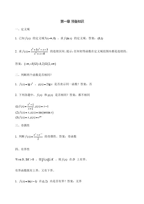 关于大学高等数学文科复习重点