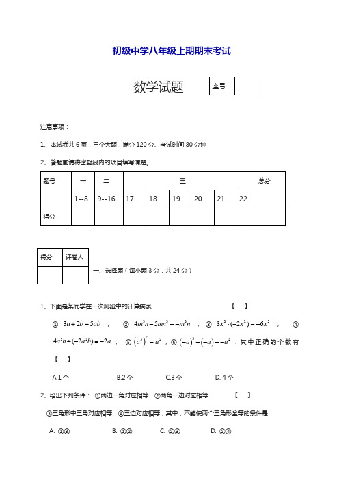 最新人教版八年级数学上册期末考试模拟测试及答案-精品试题.docx