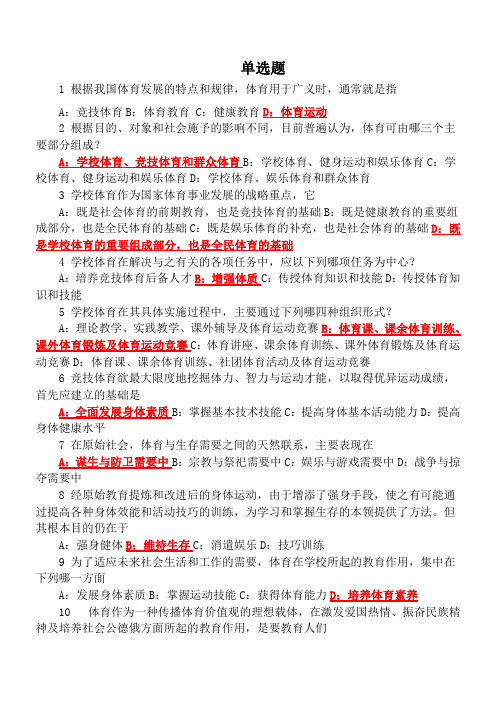 大学一年级体育全部试题有答案