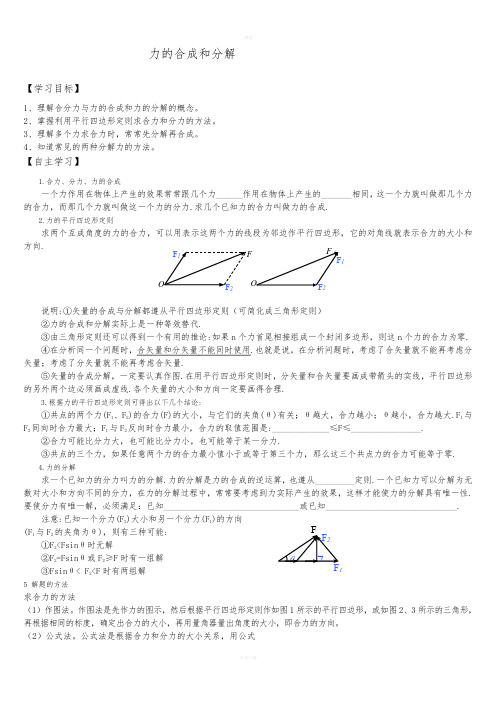 高中物理力的合成及分解